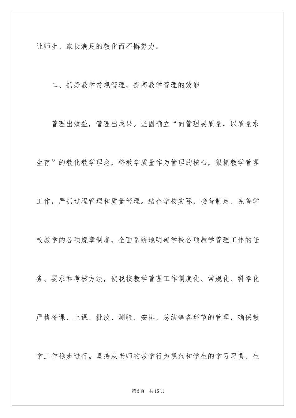 2024副校长教学述职报告_第3页