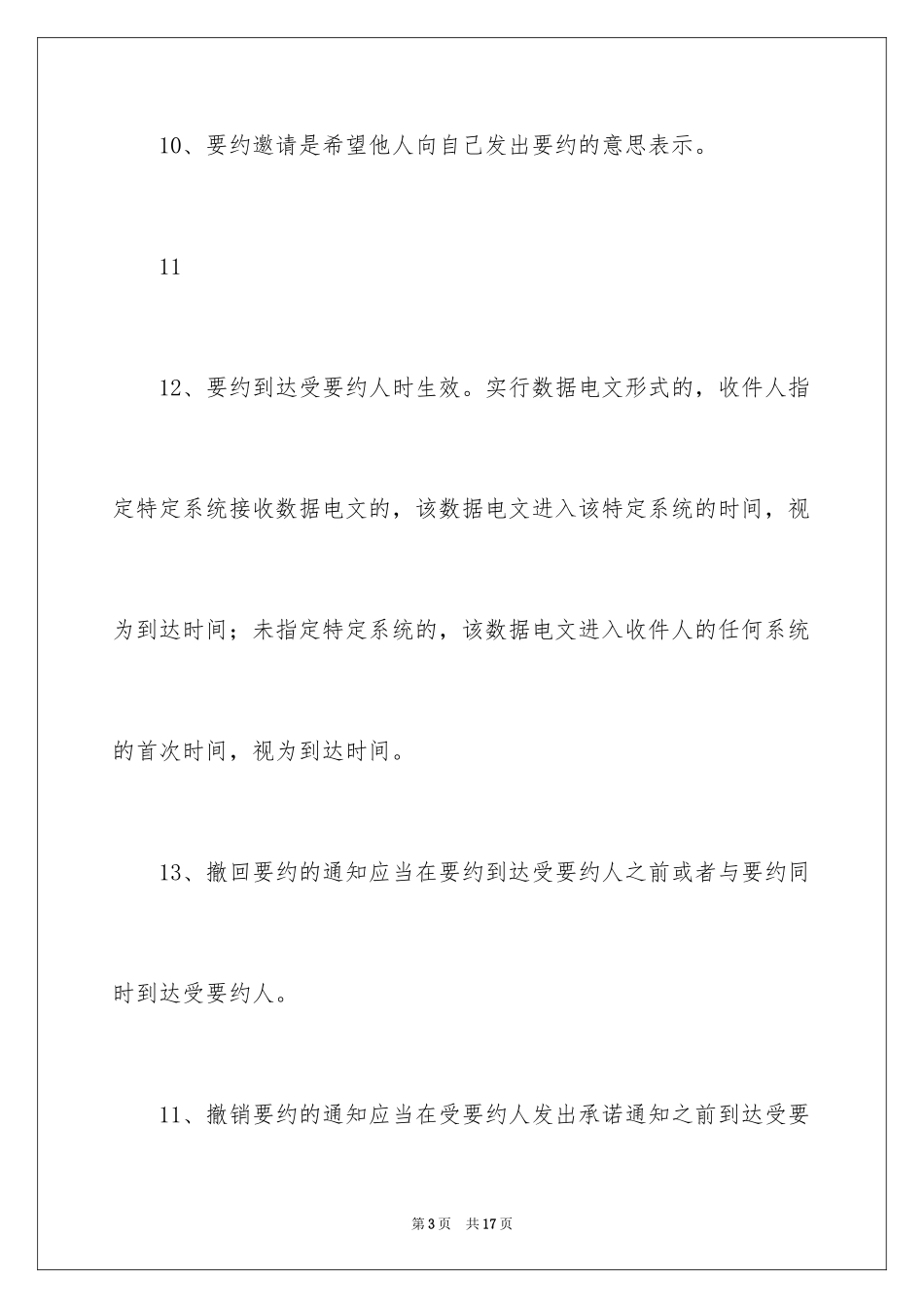 2024合同法重要知识点整理_第3页