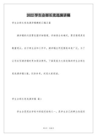 2024学生会部长竞选演讲稿_292