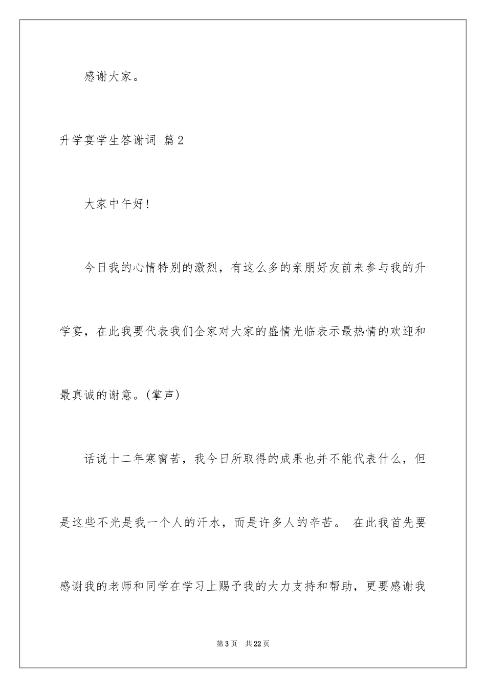 2024升学宴学生答谢词_15_第3页