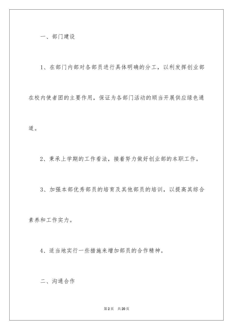 2024学生会创业部工作计划_第2页