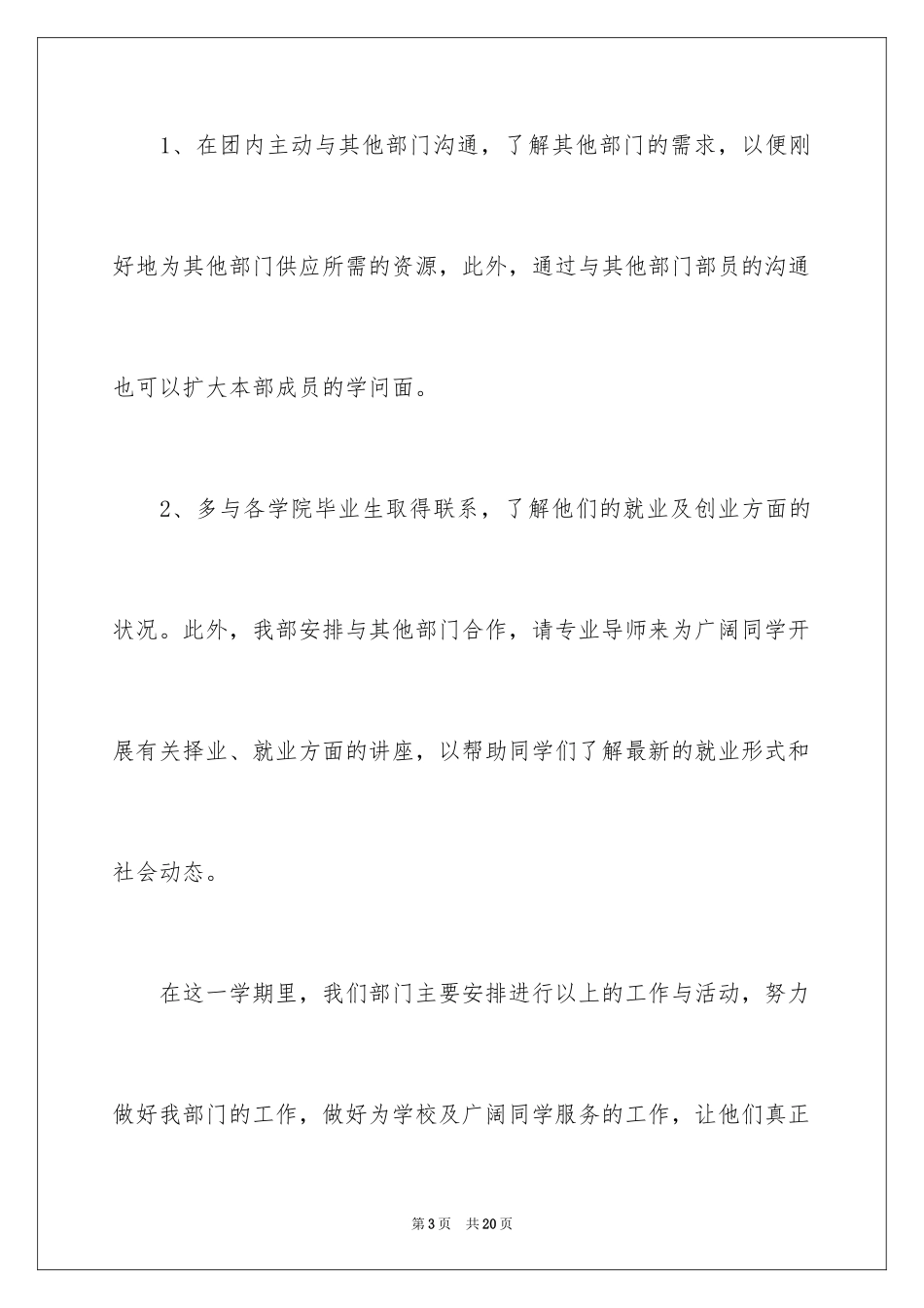 2024学生会创业部工作计划_第3页