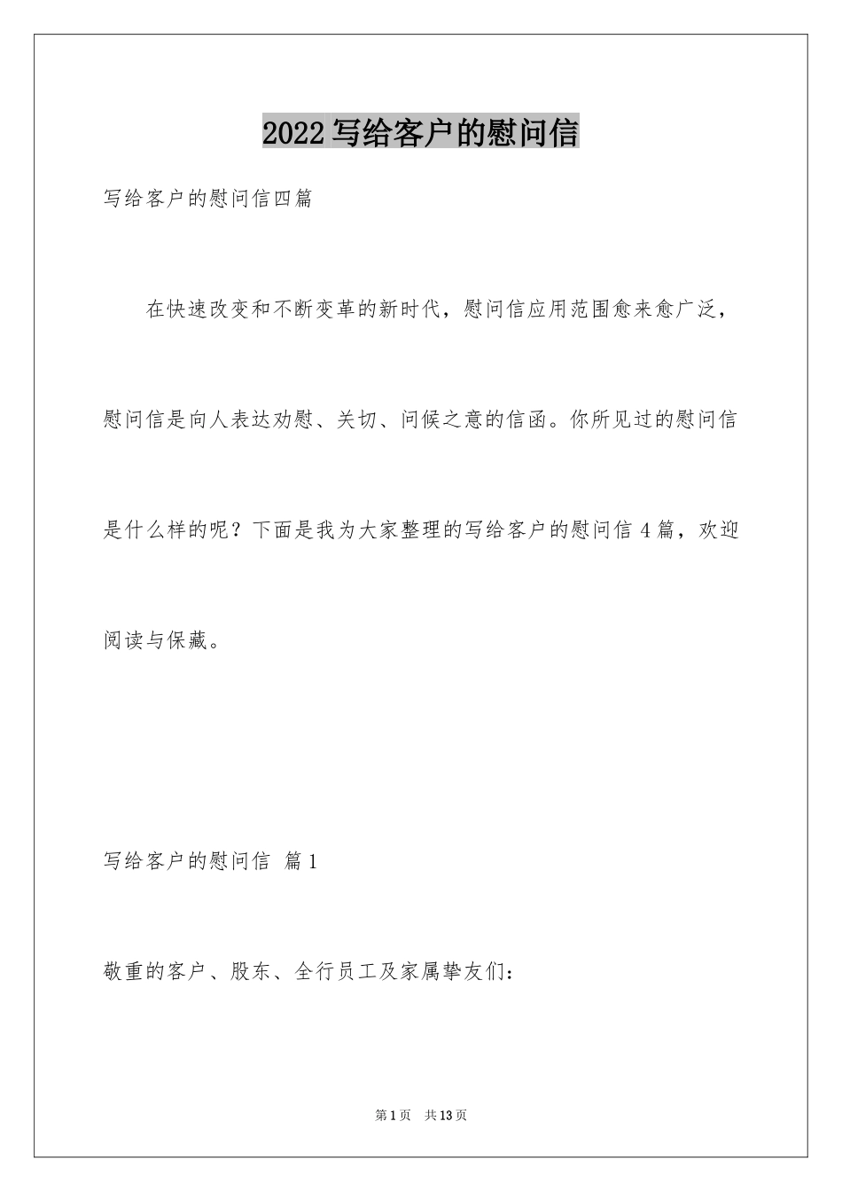 2024写给客户的慰问信_59_第1页