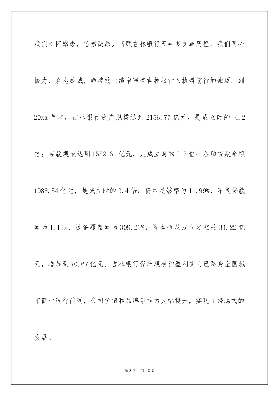 2024写给客户的慰问信_59_第3页