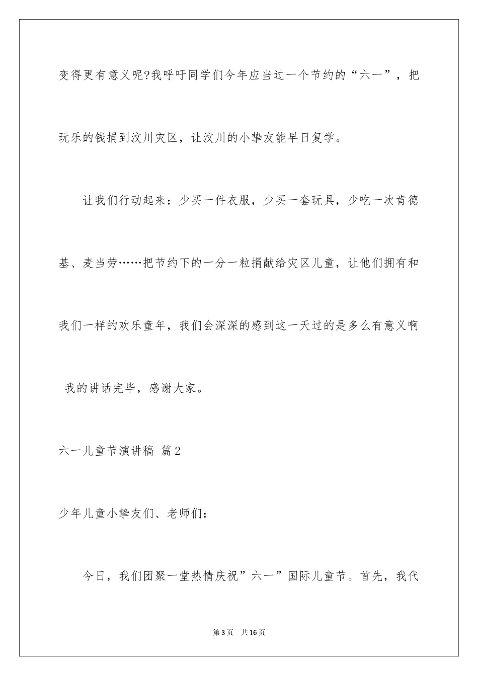 2024六一儿童节演讲稿_290_第3页