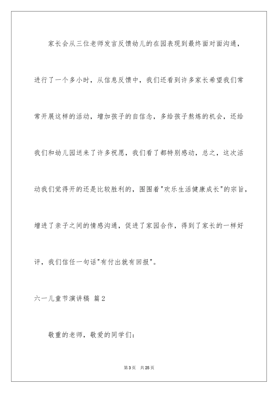 2024六一儿童节演讲稿_668_第3页