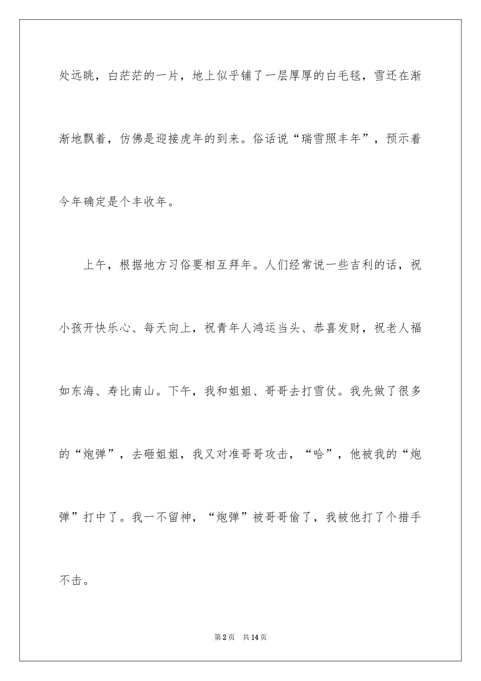 2024大年初一作文_64_第2页