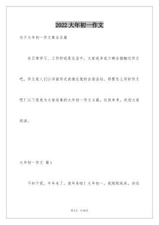 2024大年初一作文_64