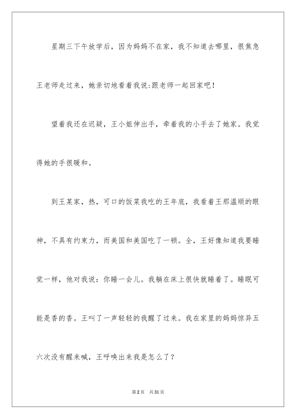 2024关爱话题作文_22_第2页