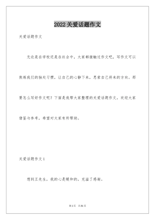 2024关爱话题作文_22