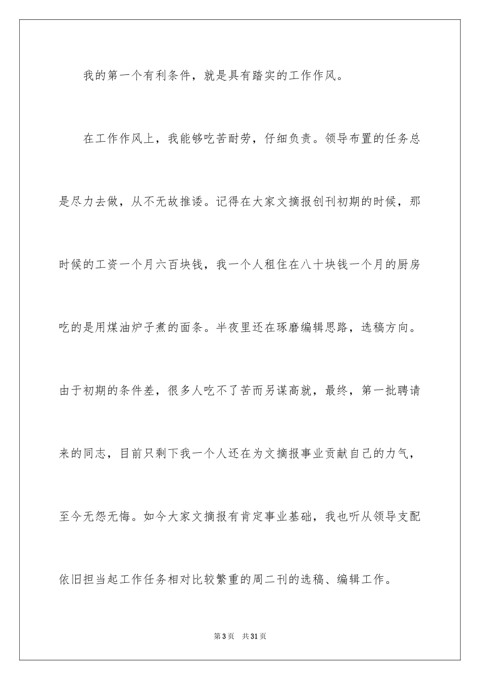 2024副主任竞聘演讲稿_19_第3页