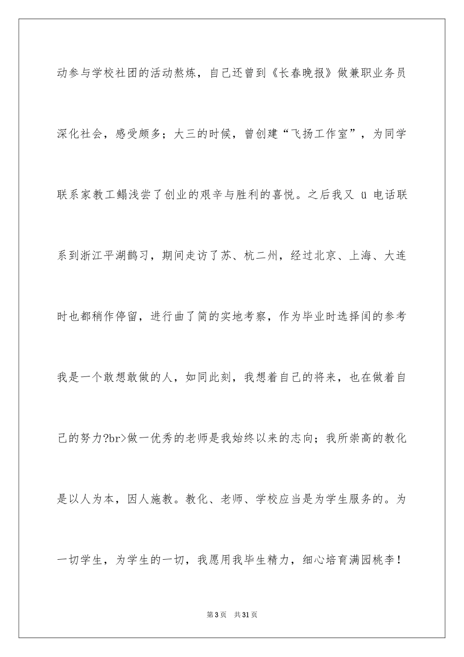 2024化学专业自荐信_25_第3页