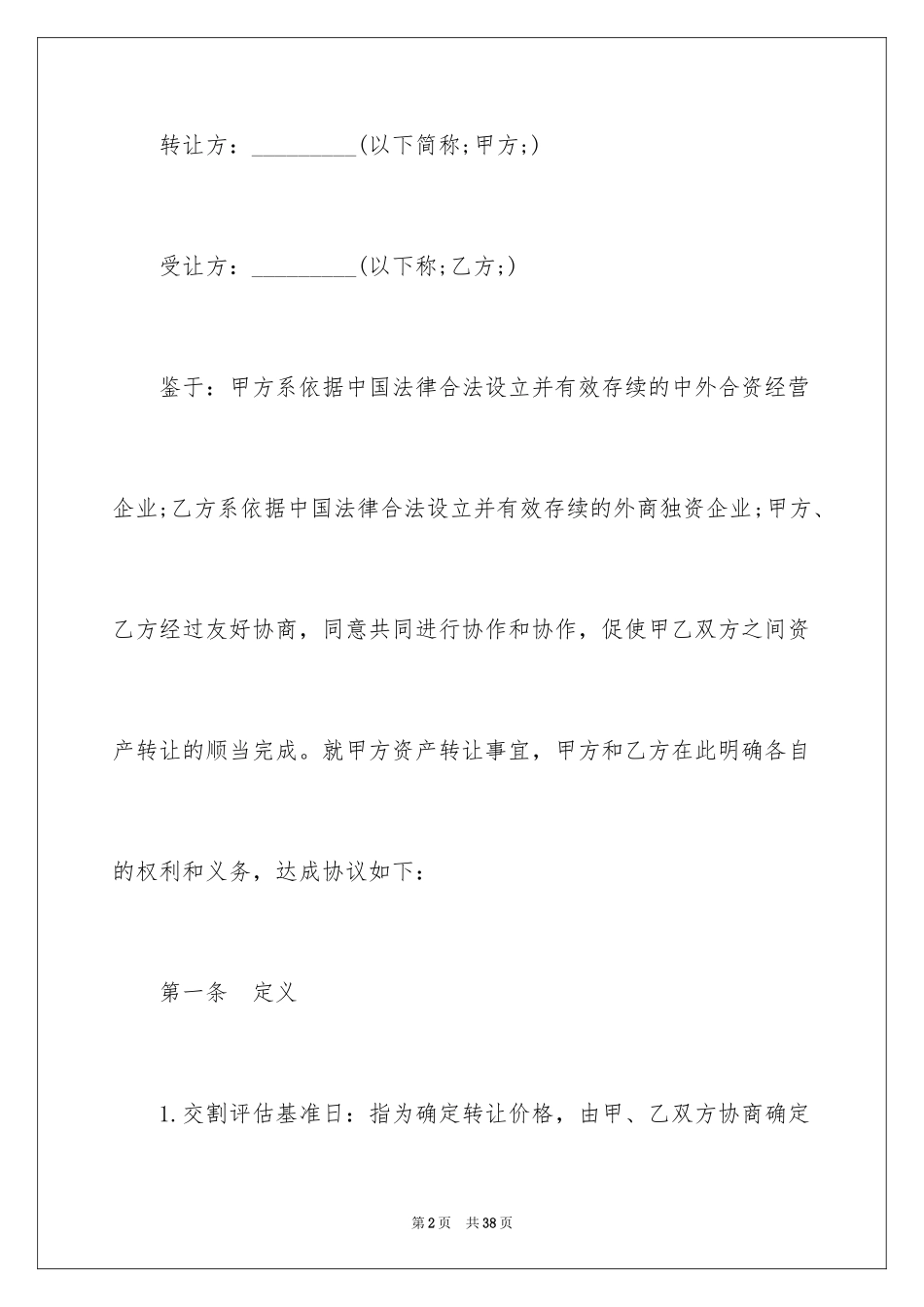 2024固定资产转让合同_第2页