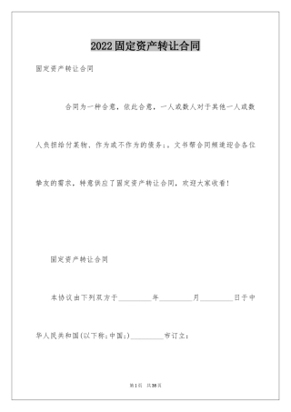 2024固定资产转让合同