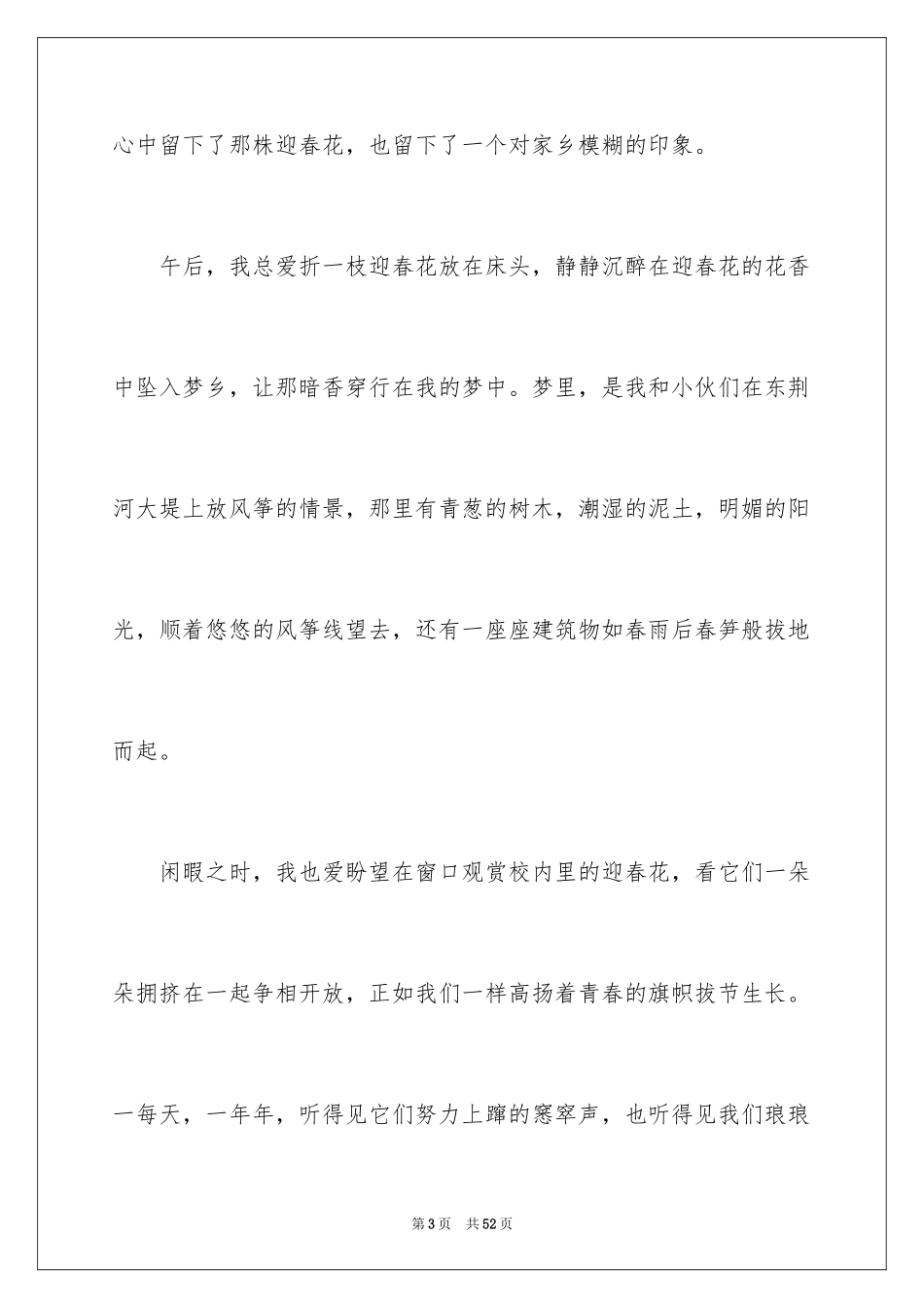 2024初三的味道作文_1_第3页