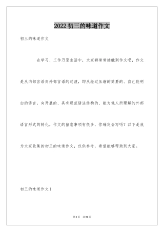 2024初三的味道作文_1