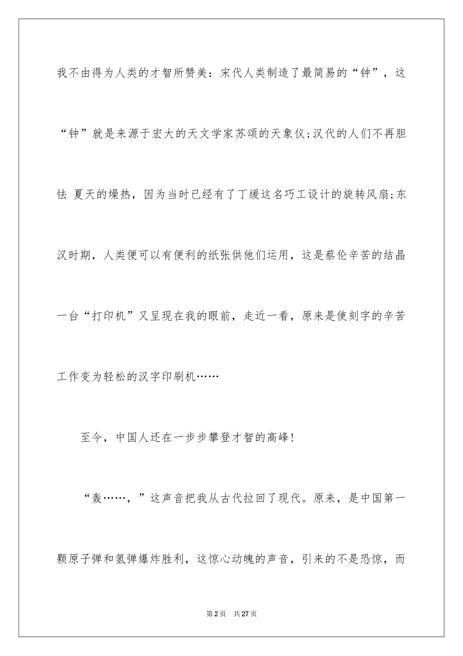 2024国庆节的演讲稿_372_第2页