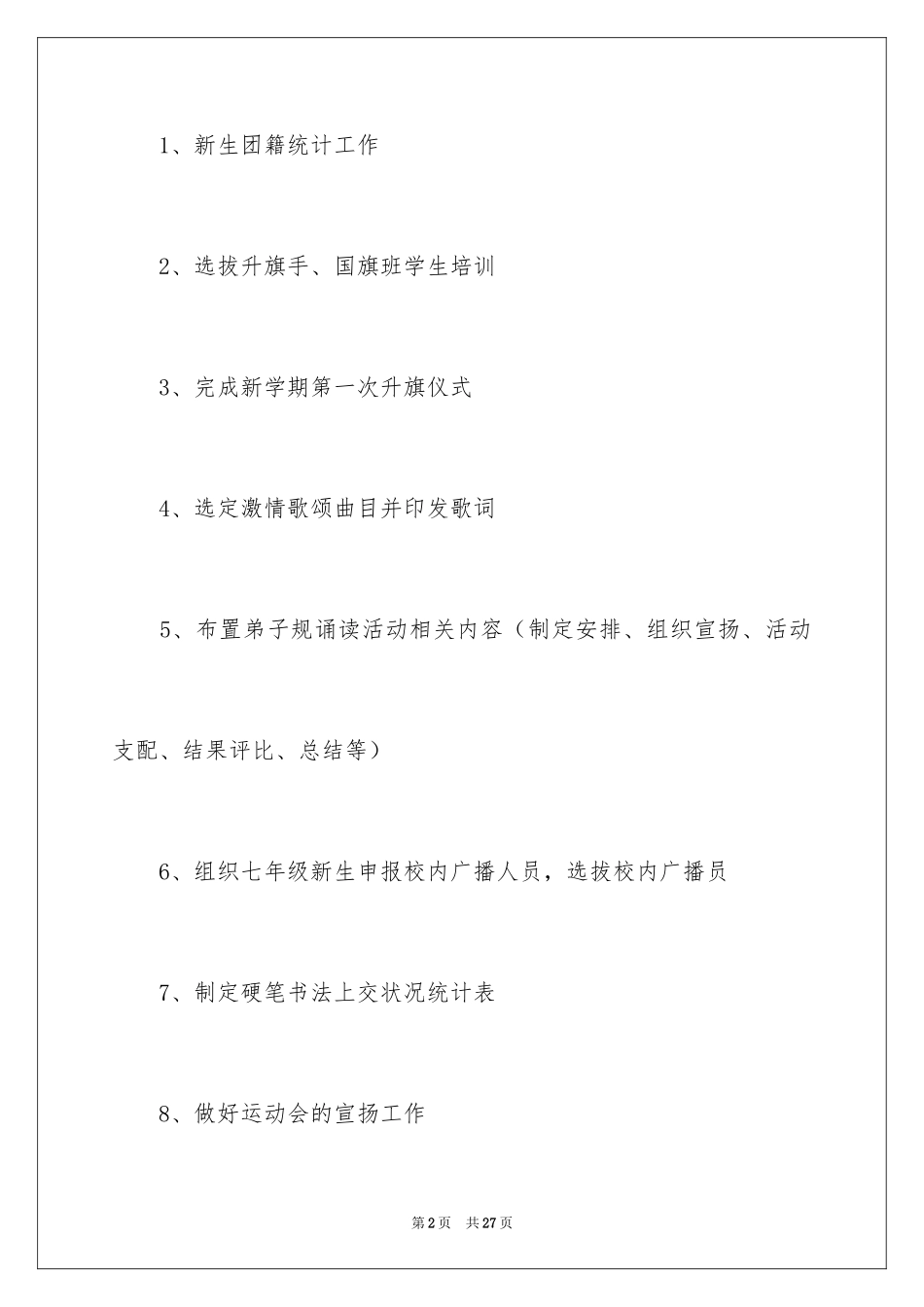 2024团委工作计划_16_第2页