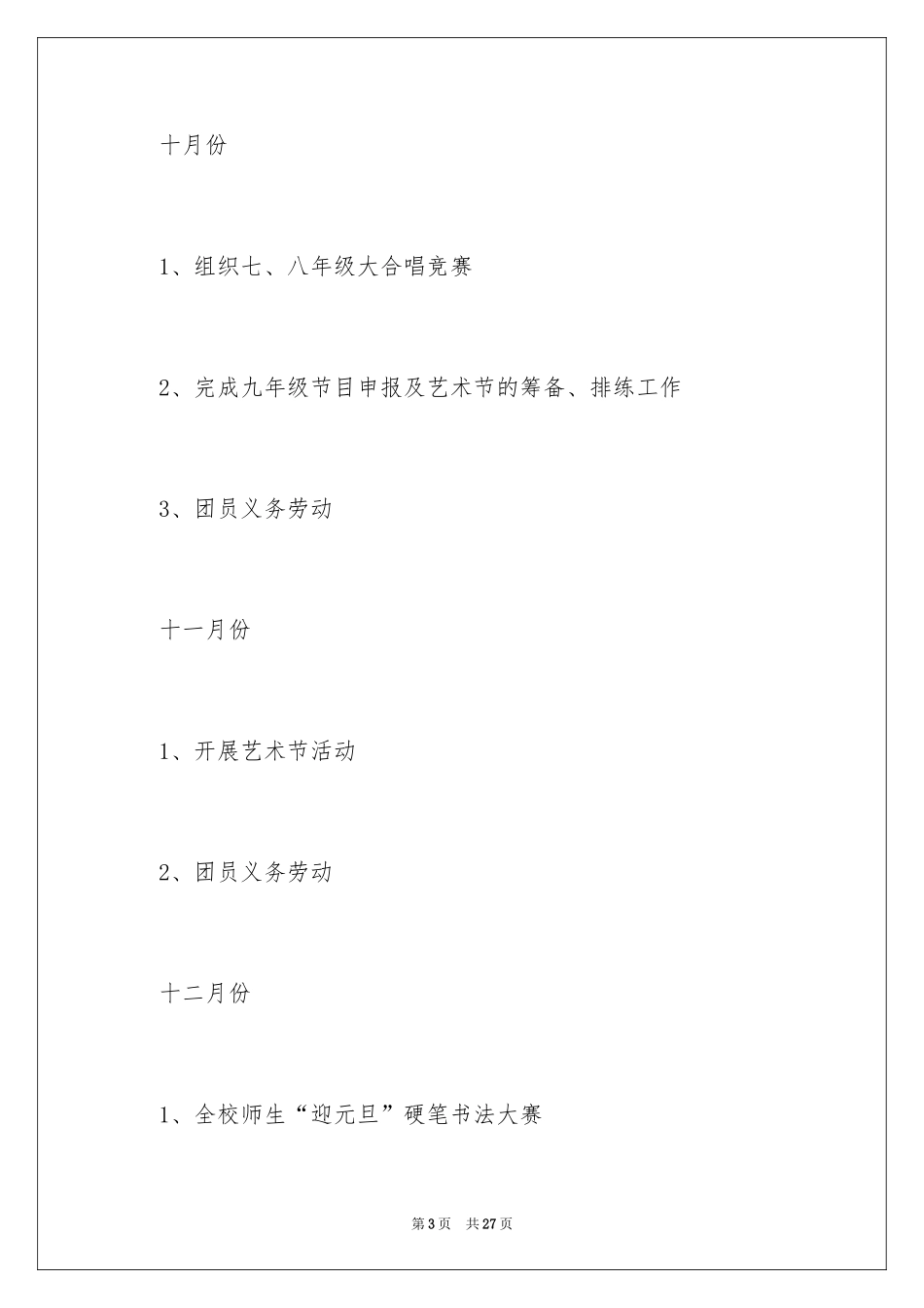 2024团委工作计划_16_第3页