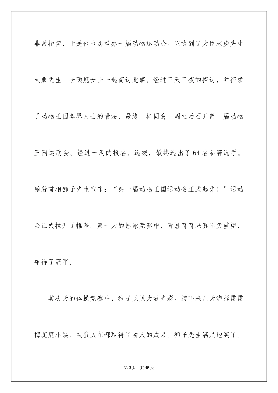 2024动物运动会作文_6_第2页