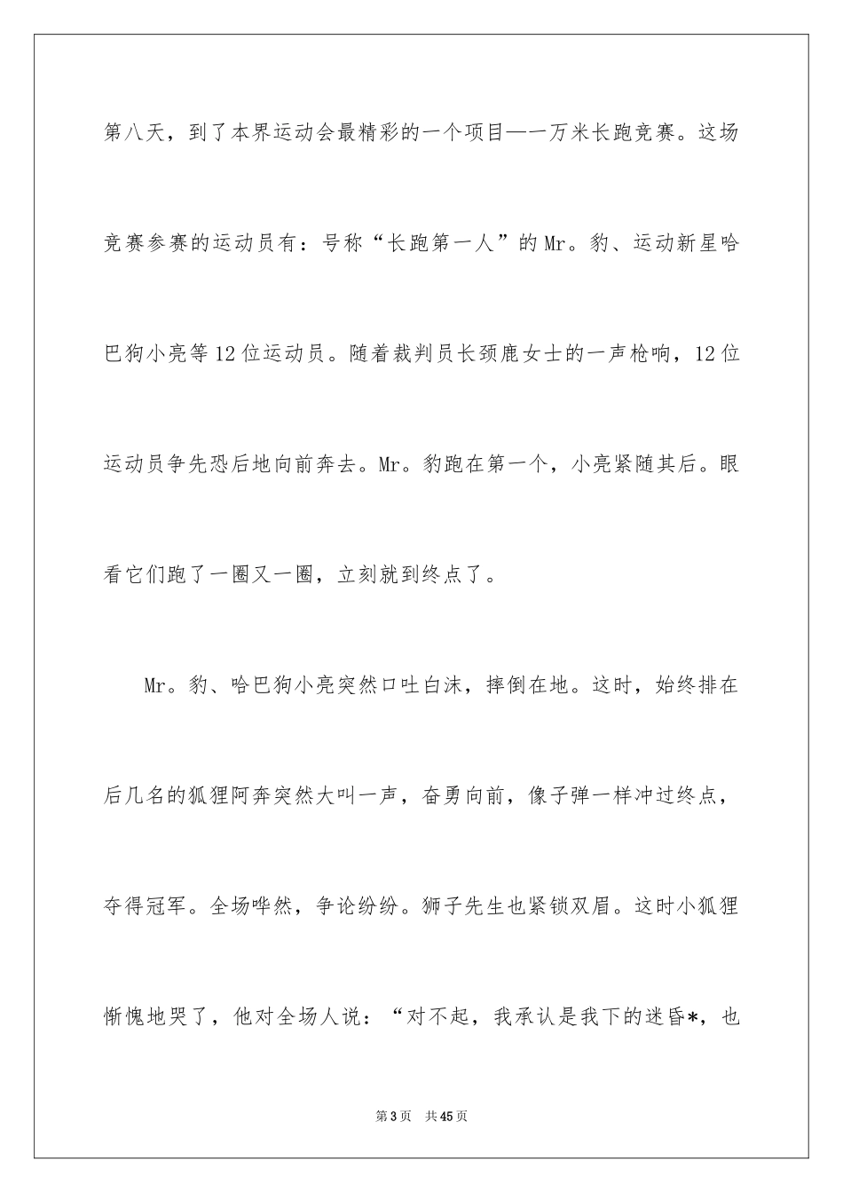 2024动物运动会作文_6_第3页