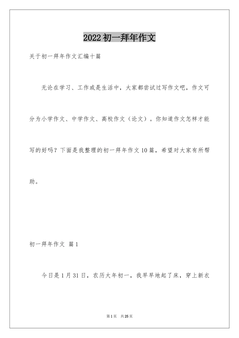 2024初一拜年作文_10_第1页