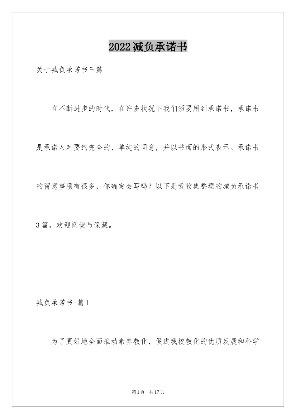 2024减负承诺书_27_第1页