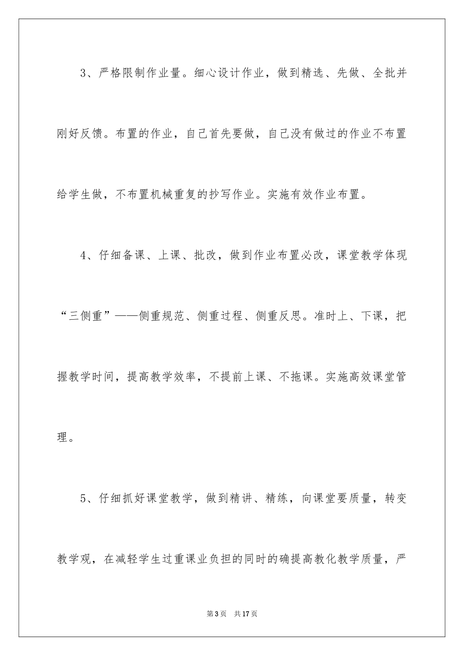 2024减负承诺书_27_第3页