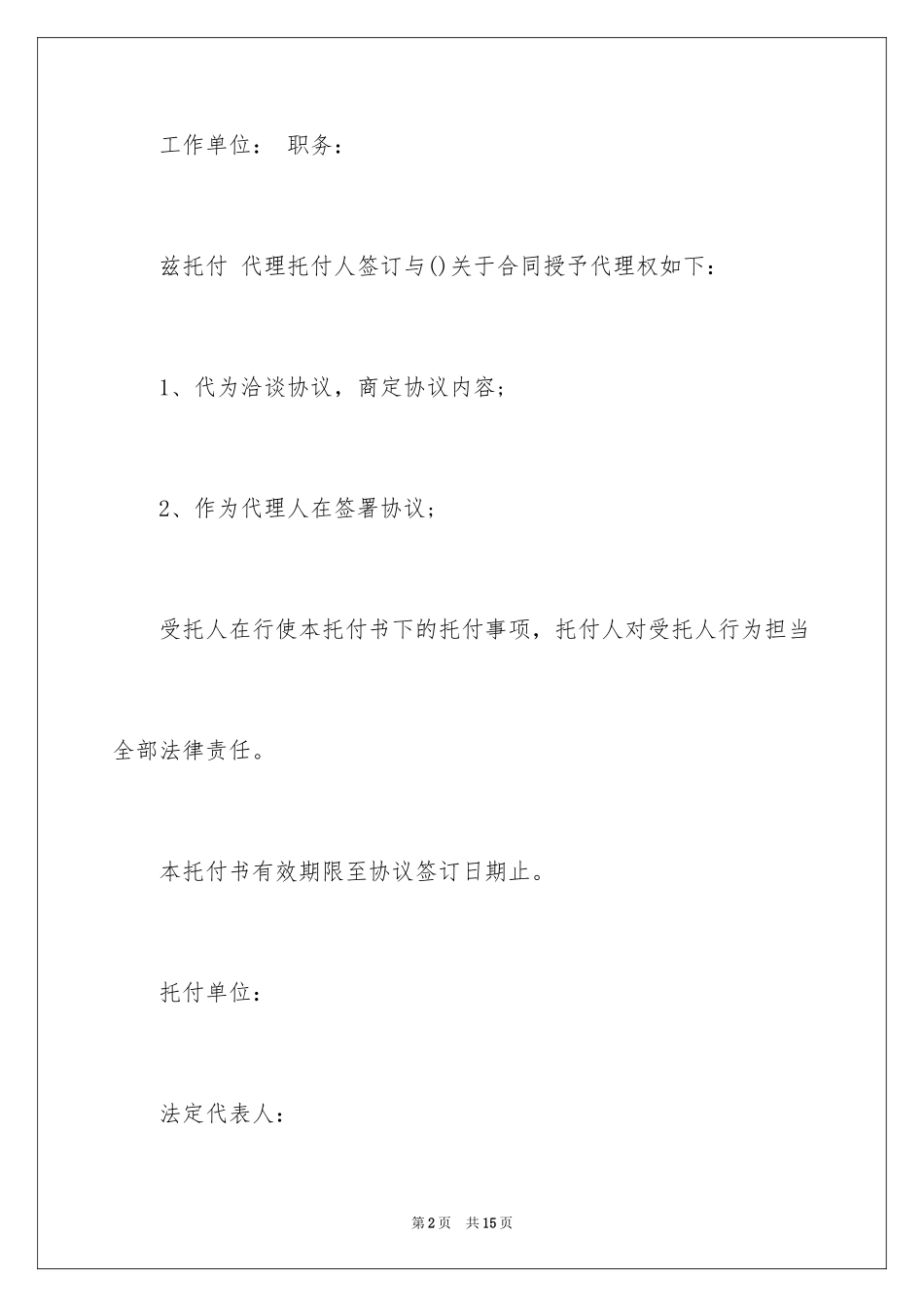 2024合同授权委托书_2_第2页