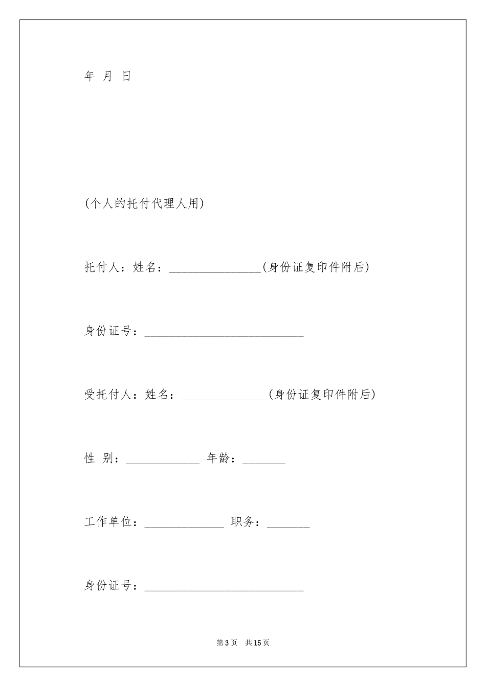 2024合同授权委托书_2_第3页