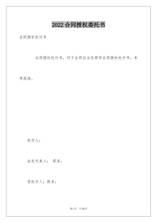 2024合同授权委托书_2