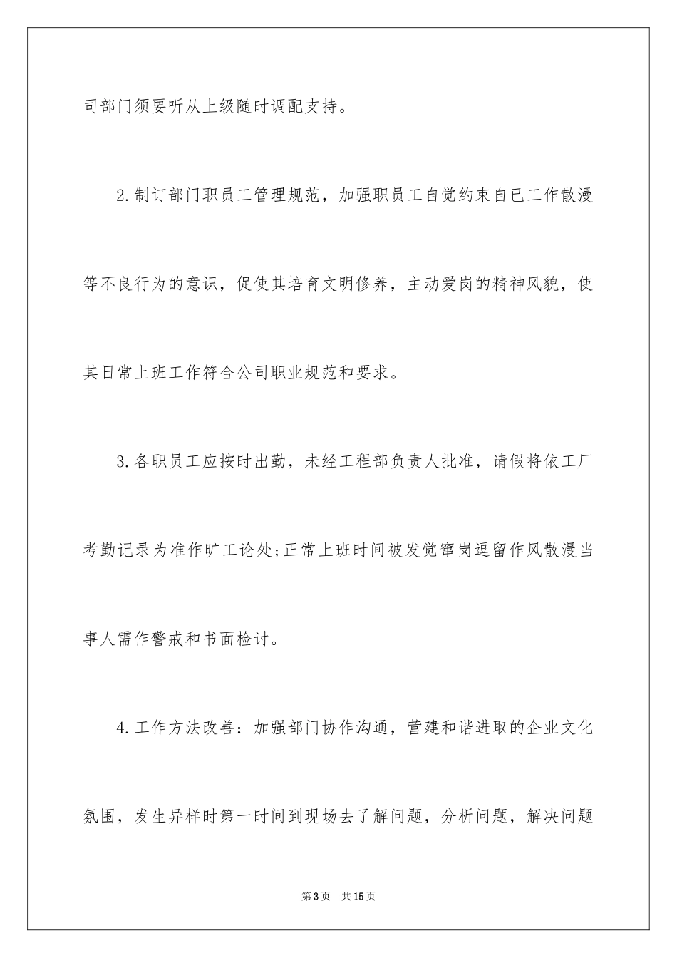 2024制定年度工作计划_第3页