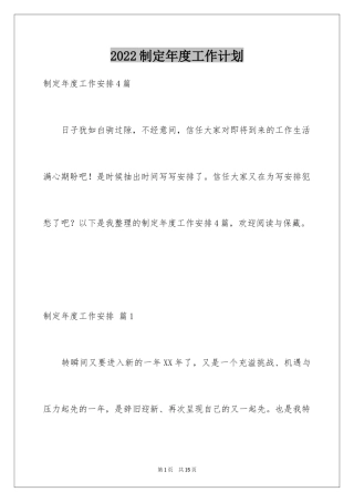 2024制定年度工作计划