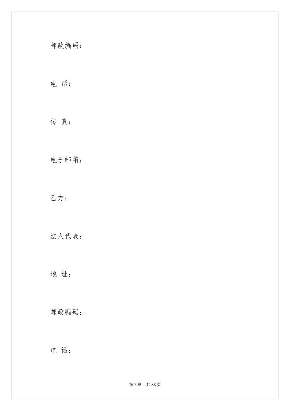 2024培训合作合同范样本_第2页