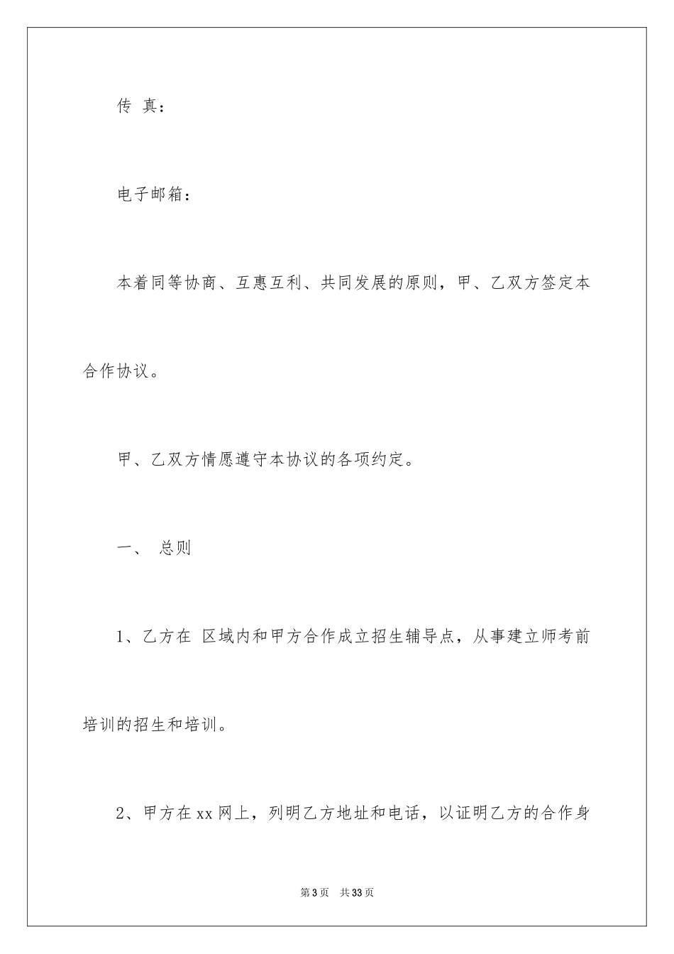 2024培训合作合同范样本_第3页