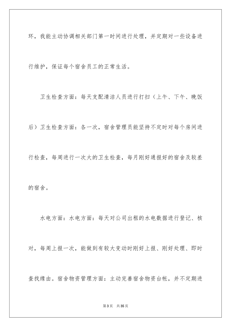 2024后勤个人工作总结_14_第3页