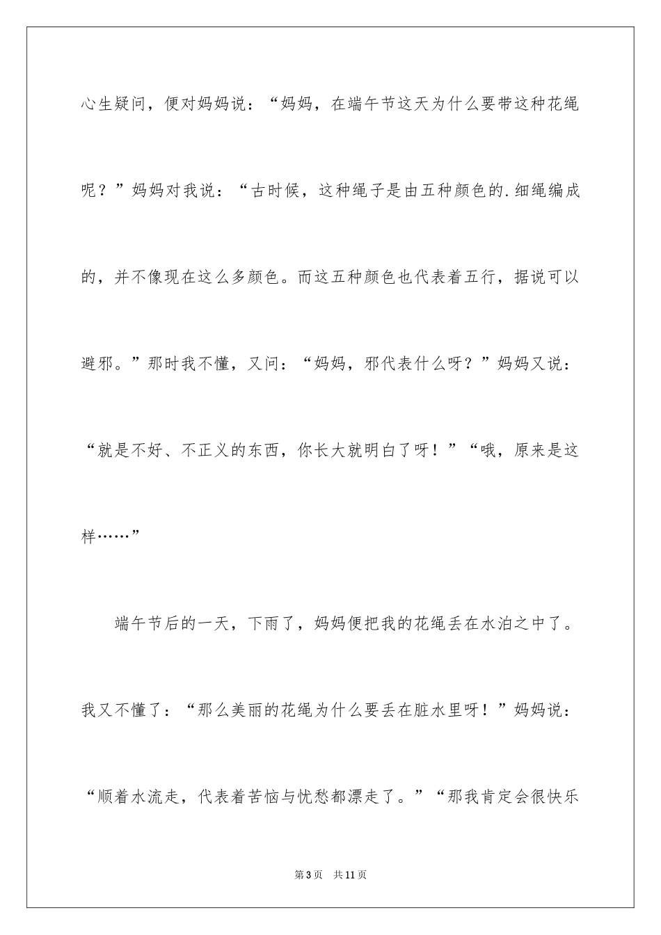 2024初二风俗的作文_15_第3页