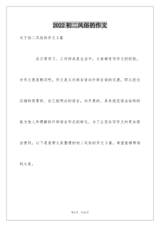 2024初二风俗的作文_15