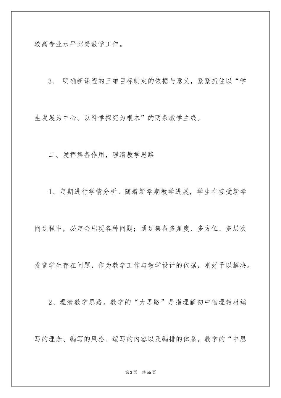 2024初中教师新学期工作计划_1_第3页