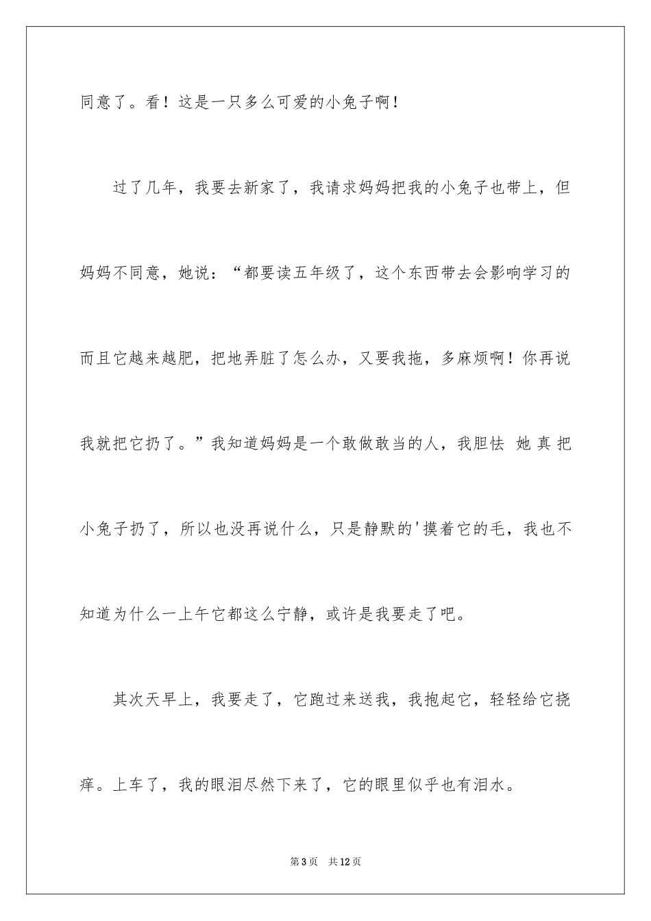2024动物情感作文_49_第3页