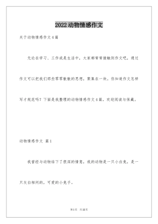 2024动物情感作文_49
