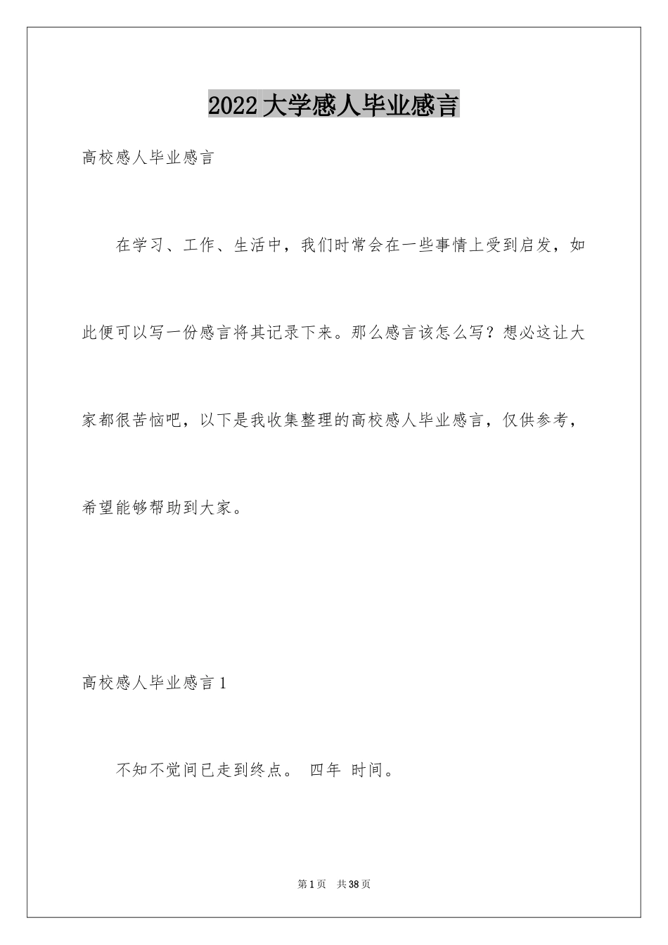 2024大学感人毕业感言_第1页