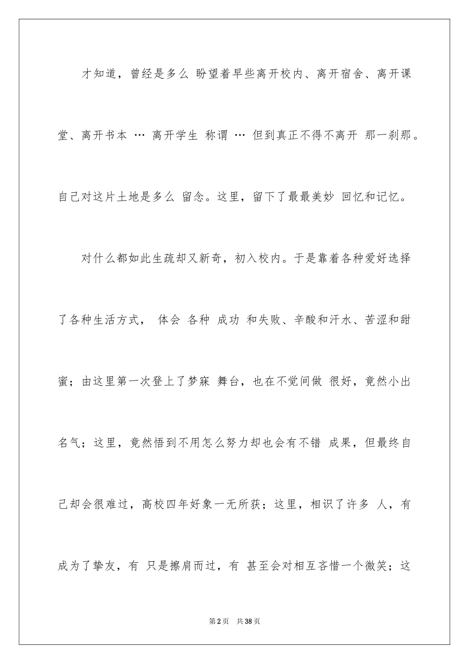 2024大学感人毕业感言_第2页