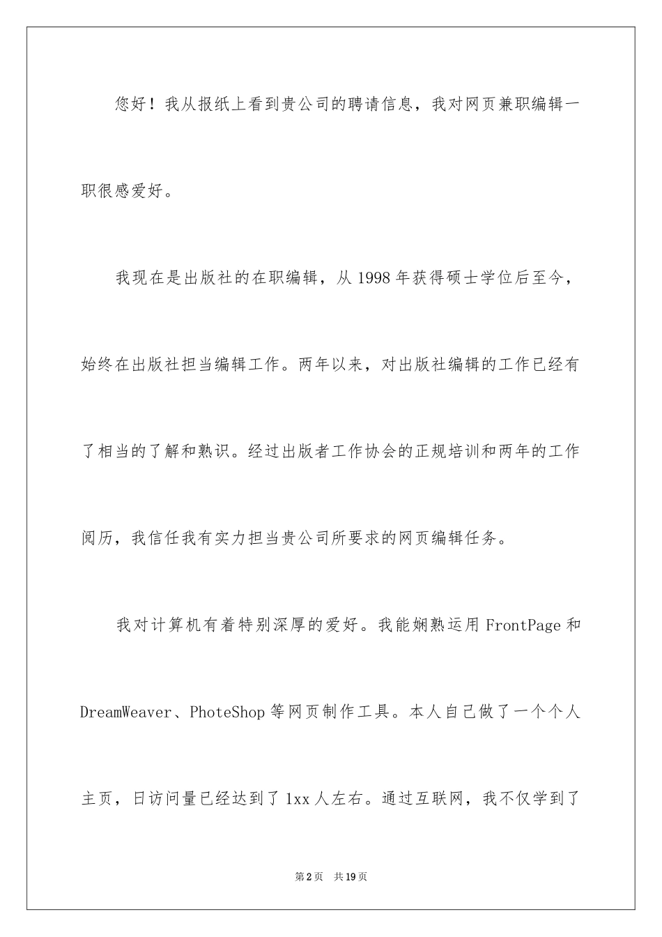 2024兼职求职信_13_第2页