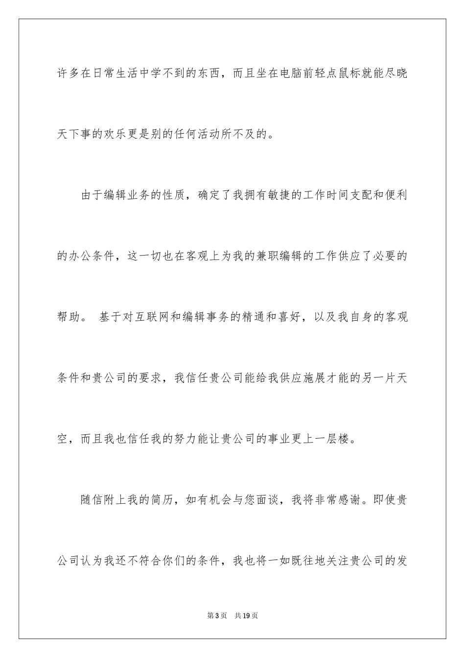 2024兼职求职信_13_第3页