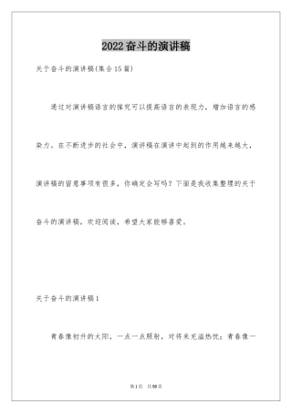 2024奋斗的演讲稿_25