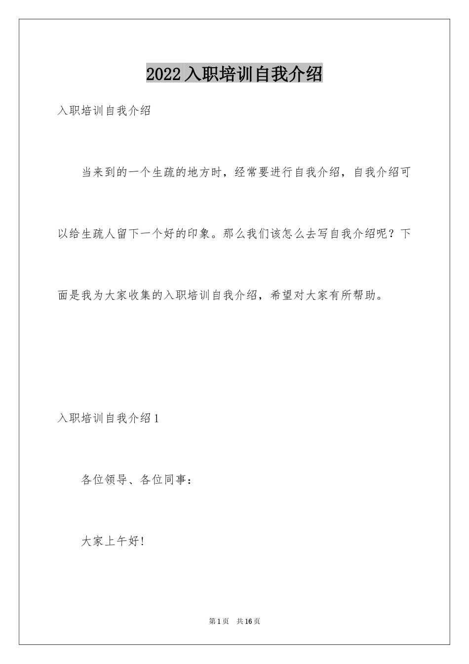 2024入职培训自我介绍_第1页