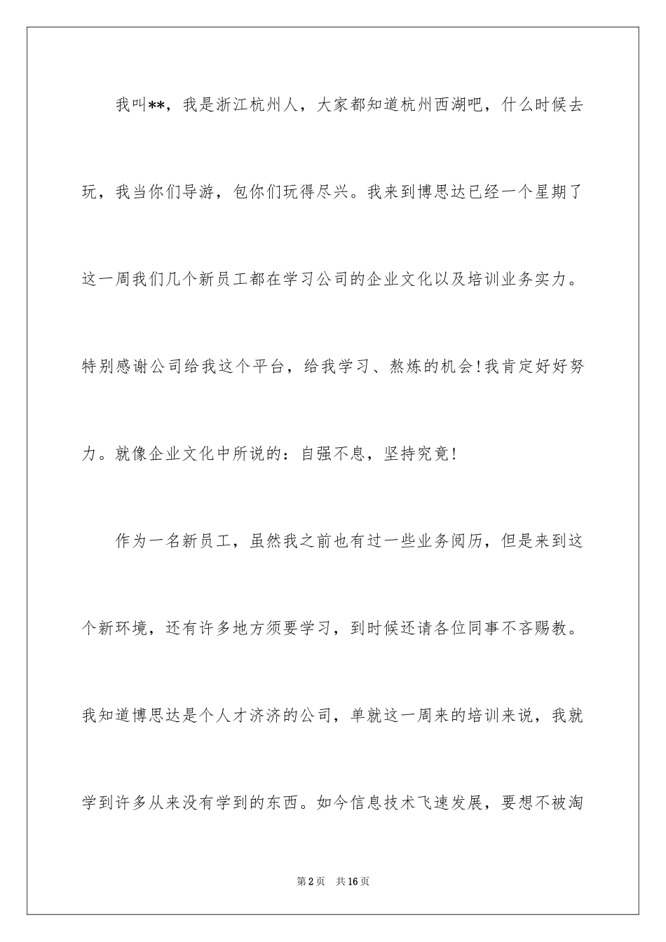 2024入职培训自我介绍_第2页