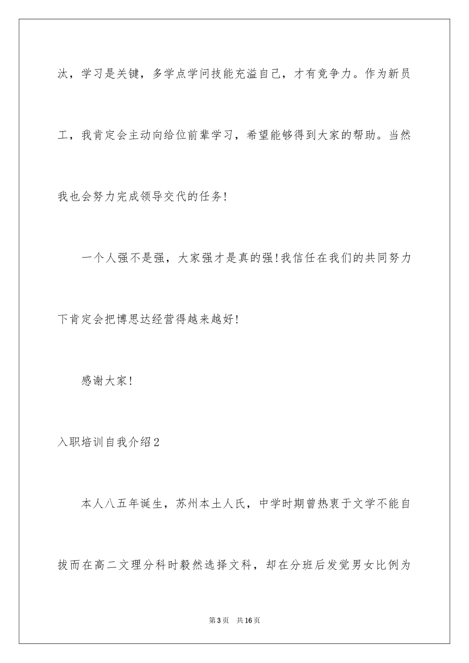 2024入职培训自我介绍_第3页