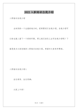 2024入职培训自我介绍